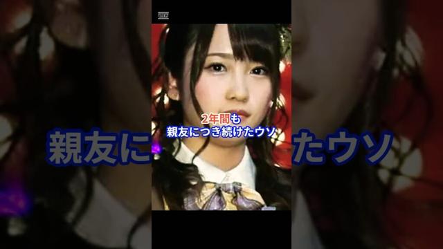 2年間も親友をダマしていた…川栄李奈の子供時代の“黒歴史”とは？　 #akb48 #芸能ニュース #芸能