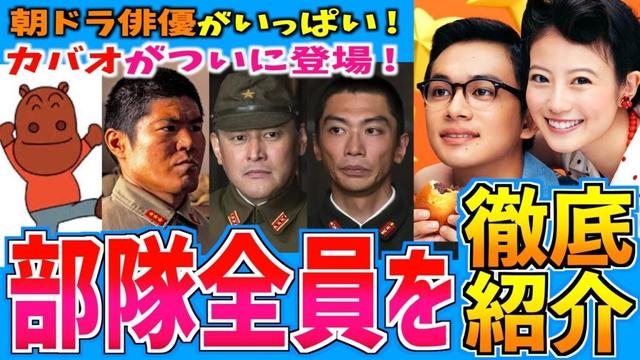 【あんぱん】軍隊メンバー８名のキャスト紹介【朝ドラ】妻夫木聡 今田美桜 北村匠海  竹野内豊 河合優実 原菜乃華 細田佳央太 高橋文哉 アンパンマン