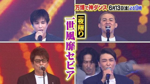 【万博で神ダンス!】6月13日(金)よる9時~放送!大阪・関西万博で2500人と踊る神曲!MCは田原俊彦&岩田剛典!亀梨和也のサプライズ登場&青春アミーゴ披露。恋チュン6年ぶり指原莉乃が披露