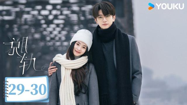 ENGSUB【脱轨💫Derailment】EP29-30 | 刘浩存林一执念纠缠 | 刘浩存/林一/黄圣池/范诗然  | 爱情 剧情 | 优酷 YOUKU