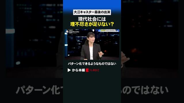 現代社会には理不尽さが足りない？ #shorts #大江麻理子 #WBS #豊島晋作