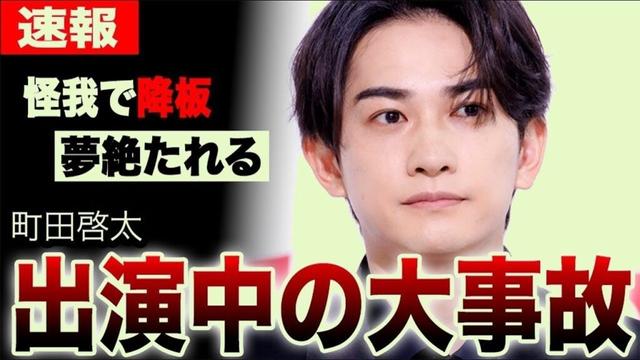 【衝撃】町田啓太が大怪我で降板…『失踪人捜索班』で暴かれた"本性"に視聴者絶句！夢絶たれた瞬間の涙…