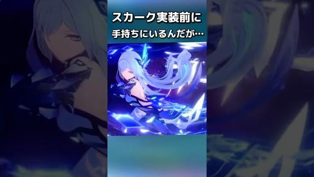 スカーク実装直前！手持ちにいたから最大火力出してみた！リークでも創作体験サーバーでも無いよ!#原神 #genshinimpact #hoyocreators #スカーク #skirk