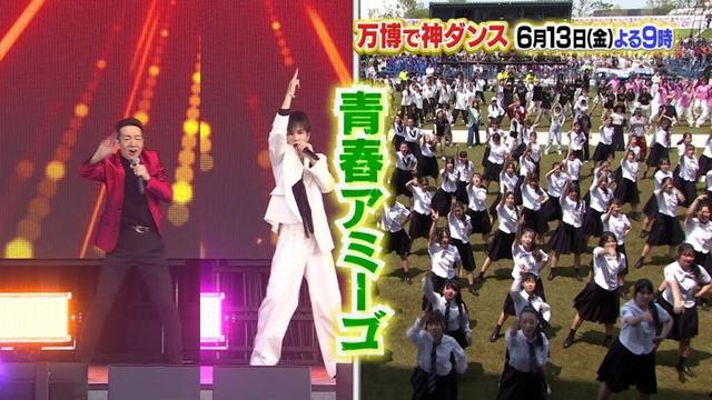 【万博で神ダンス！】6月13日（金）よる9時～放送！一晩限りの豪華コラボ！CUTIE STREET・DA　PUMP・三代目JSOULBROTHERSが昭和・平成・令和の神曲を踊りまくる！