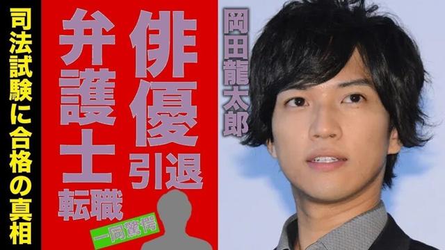 【衝撃】仮面ライダー俳優・岡田龍太郎が司法試験合格で引退！難病と彼女の真実に涙…ゼロワンから弁護士へ【速報】