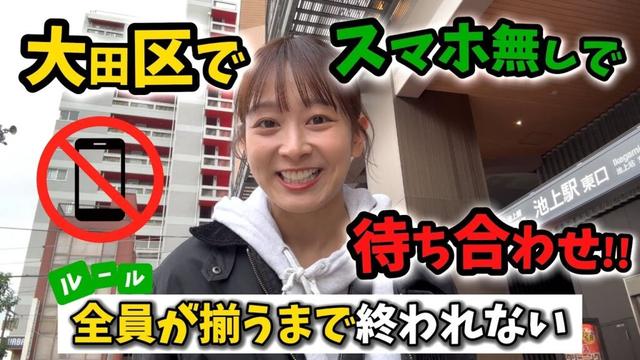 大田区でスマホ無しで待ち合わせ