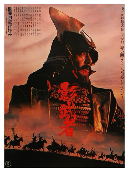 Das Filmplakat zeigt einen Samurai in voller Rüstung der über die linke Schulter blickt. Auf der linken Seite sind die Angaben zum Film in japanischen Schriftzeichen.