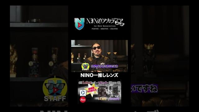 NINO一推しレンズ #ninoアカデミア #nino #Leica #アポランター #アポズミクロン #50mm #カメラ好き #レンズ比較 #高画質#shorts