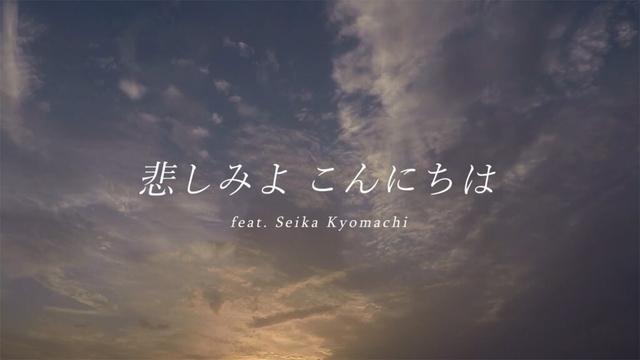 "悲しみよ こんにちは" - 斉藤由貴 [Cover]