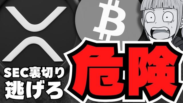 【仮想通貨】XRPだけ上がらない！SECの注目発言でリップルどうなる？／ビットコイン23万ドル説！DeFiバブル目前か！イーサリアムが強い！