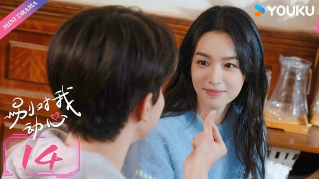 ENG SUB【别对我动心 Everyone Loves Me】EP14 |  “真黑茶”校草林一×“伪白花”校花周也✨欢喜冤家💌双向暗恋！ | 林一/周也 | 都市爱情 | 优酷 YOUKU