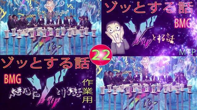 人志松本のゾッとする話 フリートークまとめ#22  BGM【聞き流し・うつ病・メンタルケア】