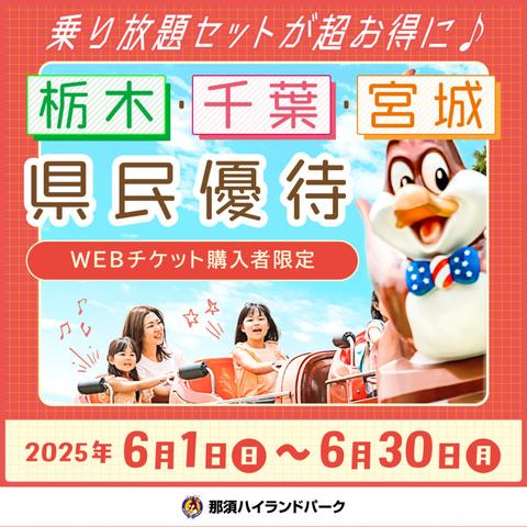 那須ハイランドパーク、入園+乗り放題パスが400円引き。栃木/千葉/宮城県民 屋内施設や水あそびも - トラベル Watch