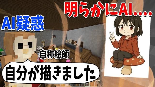 界隈外までガチ炎上 自分が絵師だと言い張ってAIにしか見えない参加勢を問い詰める-マインクラフト