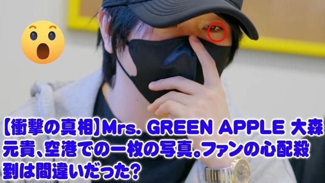 【衝撃の真相】Mrs. GREEN APPLE 大森元貴、空港での一枚の写真。ファンの心配殺到は間違いだった？天才の孤独と、次なる神曲を生む「産みの苦しみ」の全貌を徹底考察。
