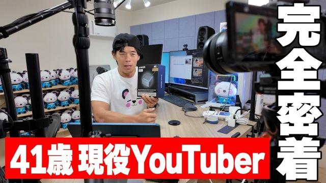 【41歳のリアル】YouTuberの1日に完全密着