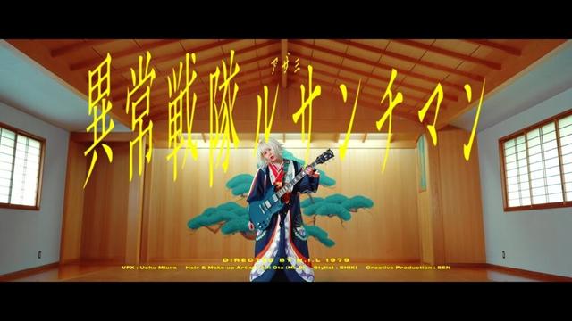 異常戦隊ルサンチマン / アザミ
