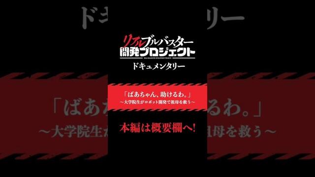 ロボット開発ミーティングvol.2 #shorts