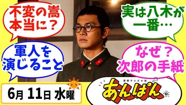 【あんぱん】みんなの感想は？6月11日水曜【朝ドラ反応集】第53話 今田美桜 北村匠海 松嶋菜々子 阿部サダヲ 竹野内豊 河合優実 原菜乃華 高橋文哉 妻夫木聡