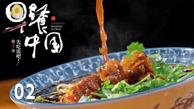 【早餐中国第5季】第2集：四川·内江牛肉面 | Breakfast in China 5 | 腾讯视频 - 纪录片