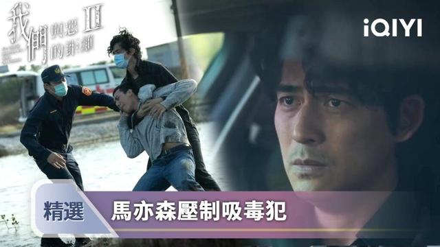 《我們與惡的距離II》EP01精選：⚡馬亦森瀕臨崩潰邊緣！🏥精神病人鬧事現場混亂 | 愛奇藝
