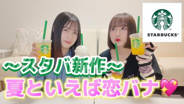 【スタバ新作】スタバ飲みながら恋愛トーク♡