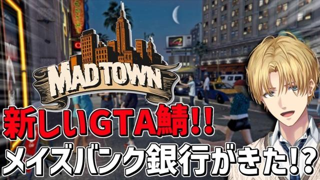 新しい街にメイズバンク銀行強盗がきた!?『 Grand Theft Auto V 』【 エビオ/にじさんじ 】