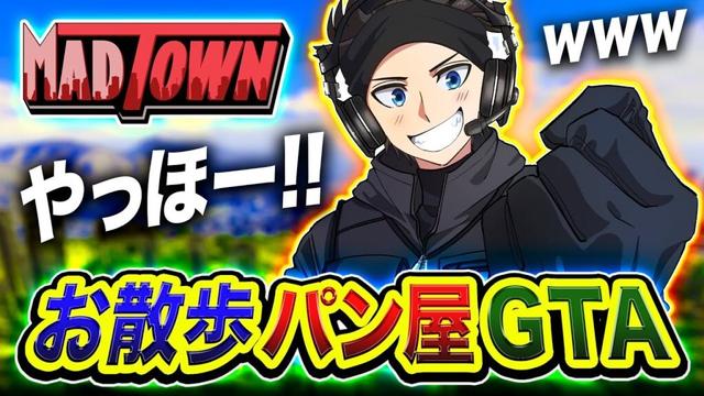 【GTA5 MADTOWN】やっほー！お散歩＆パン屋を全力でこなしてしまう編！元気に出発ッスwww【ハセシン】#MADTOWN