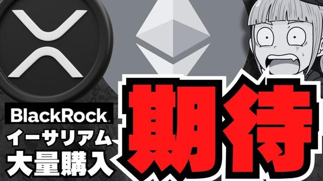 【仮想通貨】イーサリアム強い！大量購入でバブル来るか／ビットコイン購入企業が爆増！供給ショック来るのか／XRPガーリングハウス強気！