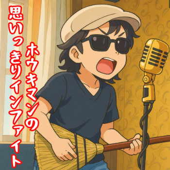 Melody KicK、「ホウキマンの思いっきりインファイト」を配信開始｜THE MAGAZINE