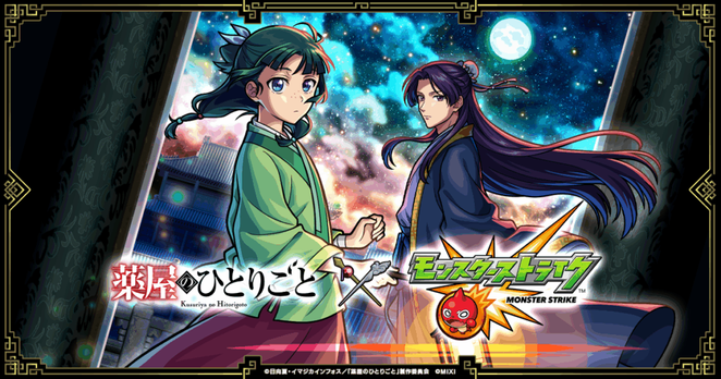 MIXI、『モンスト』でアニメ『薬屋のひとりごと』との初コラボを6月14日正午より開催…「猫猫」「壬氏」が期間限定ガチャに登場 | gamebiz