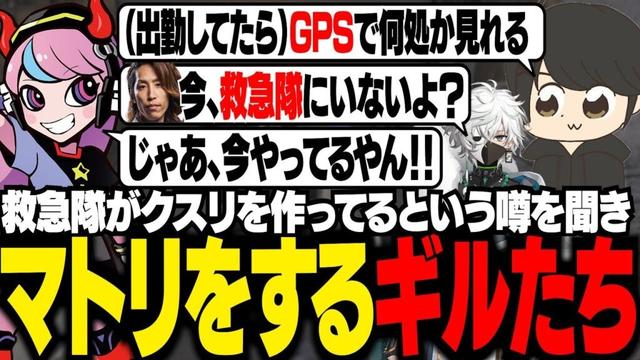 【MadTown GTA】SHAKAさんが救急隊なのにクスリを作っているという噂を聞いてマトリに行ったら、別の人を捕まえるギルたち【ギルくん/GTA5】