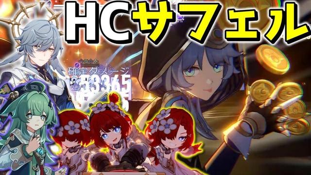 【崩スタ】サフェルを限界まで強化してみたwwwww【ゆっくり実況プレイ/崩壊スターレイル】
