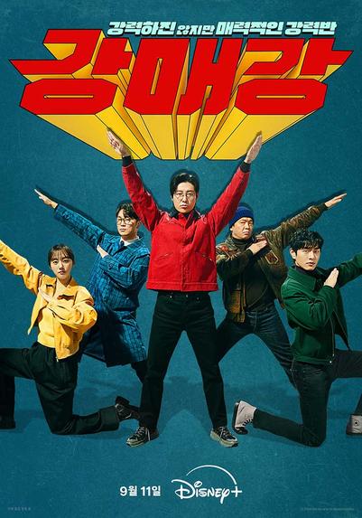 Póster de "Seoul Busters", serie dirigida por Ahn Jong-yeon y Shin Joong-hoon en 2024. Los cinco protagonistas posan al estilo de las series Sentai (grupo de superhéroes asiáticos que fueron el molde de los Power Rangers en Estados Unidos), uno al centro y dos flanqueando cada lado. Cada uno porta un color y encima el título de la serie aparece también en el estilo de las series Sentai.