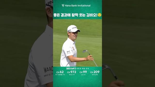 [하나은행 인비테이셔널] 좋은 결과에 활짝 웃는 #김비오 !🏌️‍♂️