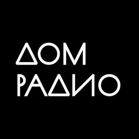 Белый текст на чёрном фоне. Название подкаста написано крупными белыми буквами посередине: «Дом радио», буквы «д» стилизованы в форме треугольника.