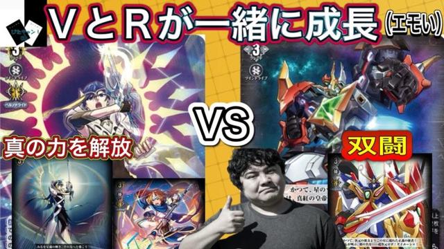 【ヴァンガード】清煌なる星霧騎士爵 セリウスVS超次元ロボ ダイカイザー