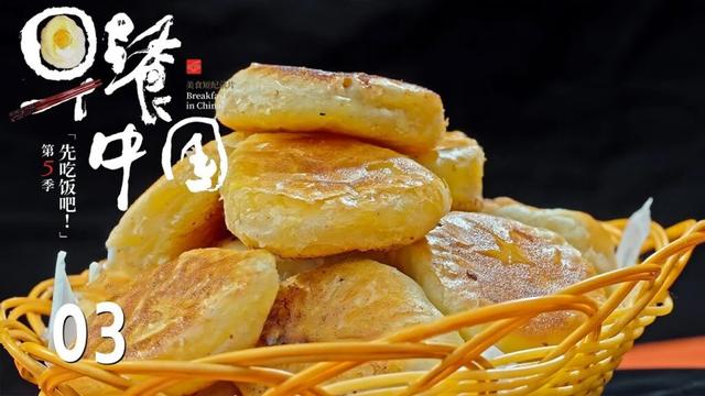 【早餐中国第5季】第3集：辽宁·铁岭牛肉火勺 | Breakfast in China 5 | 腾讯视频 - 纪录片