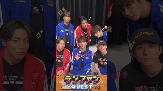 ❤️ #ランファンQUEST 💙 #青山陸  #RIKU #後藤拓磨 #佐藤大樹 #澤本夏輝 #瀬口黎弥 #中島颯太 ##THERAMPAGE #FANTASTICS