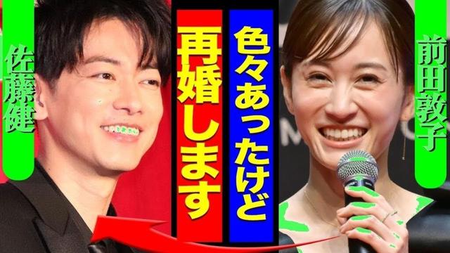 佐藤健＆前田敦子"再婚"か？12年越しの逆転愛にファン騒然！お姫様抱っこからついに…【衝撃】   （99文字）