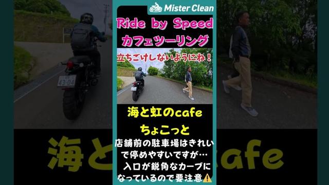 海と虹のcafeちょこっとさん到着☕入口は鋭角カーブ&ちょっとした登り道なので、立ちごけ注意!