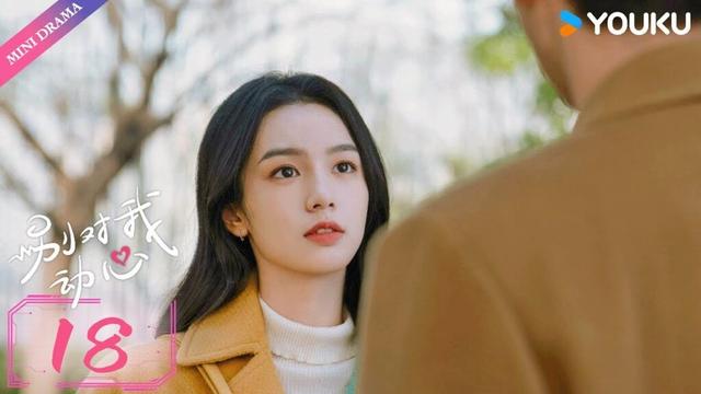 ENG SUB【别对我动心 Everyone Loves Me】EP18 |  “真黑茶”校草林一×“伪白花”校花周也✨欢喜冤家💌双向暗恋！ | 林一/周也 | 都市爱情 | 优酷 YOUKU