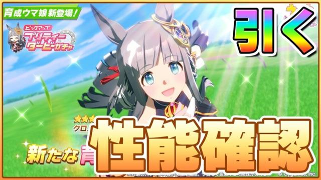 【ウマ娘】クロノ切れ者持ち！ガチャ引くぞぉぉぉおおお！『光明』新スキルあるぞ！先行版バリキか？クロノジェネシス性能確認！【クロノジェネシス】