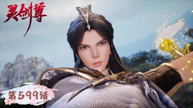 《灵剑尊》Spirit Sword Sovereign EP599 | 楚行云万仞归元，初生之虎无惧天下挑战  | 腾讯视频 - 动漫