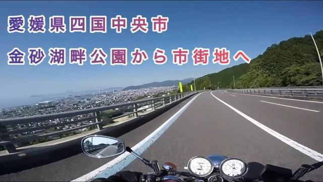 愛媛県四国中央市　金砂湖畔公園から市街地へ