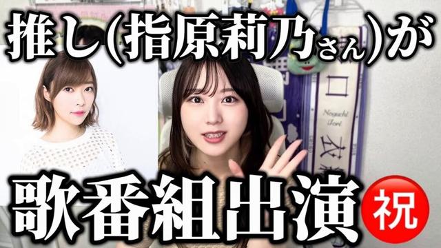 指原莉乃さんがセンターを務める件について