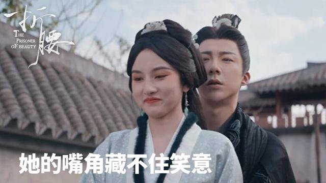 「折腰」酸味瀰漫時，她的嘴角藏不住笑意 | WeTV