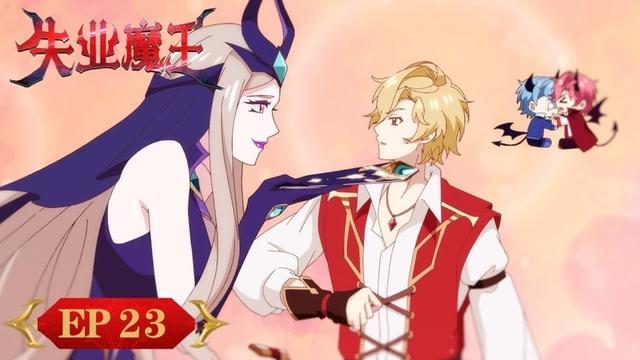 ENG SUB《失业魔王》"The Laid Off Demon" EP23 | 魔王与勇者的抽象还债之旅 | 腾讯视频-动漫