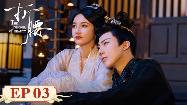 [ENG SUB]《折腰 The Prisoner of Beauty》 EP03｜小乔引燃硫磺助力魏劭攻城 #宋祖儿 #刘宇宁