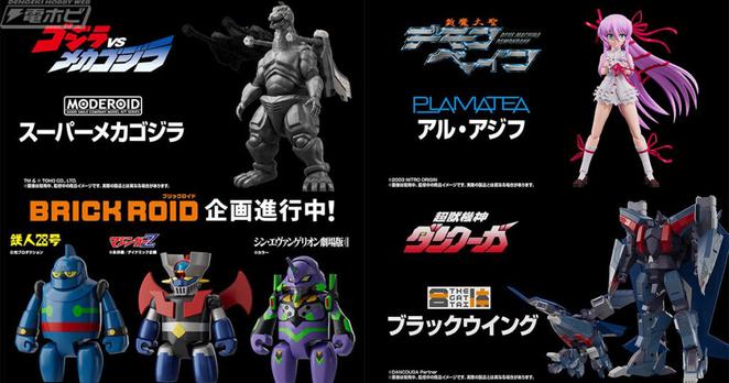 『斬魔大聖デモンベイン』アル・アジフ、『スクライド』ストレイト・クーガーなどのPLAMATEA情報が公開！新ブランド「BrickROID」や『ダンクーガ』THE合体 ブラックウイングなどの最新情報も！【メカスマインパクト2025】速報レポート② - 電撃ホビーウェブ
